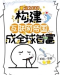 重生之2000互联网帝国