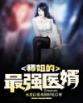 最强师姐小说