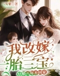 结婚八年不回家？我改嫁一胎三宝
