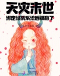 天灾末世之