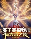 多子多福免费阅读