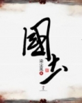 国士无双