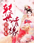 转世情缘解读