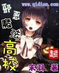 恶魔高校邪神实力