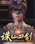 斗罗：我尘心之子，武魂诛仙四剑