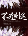 不进则退（网游）
