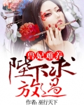 兽妃皇叔