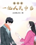 我中奖一亿人民币后最新章节目录