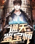 通天神鉴