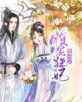逆天狂妃太腹黑