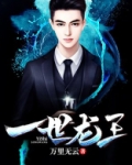 一世龙王小说林天生