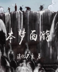 造梦西游破解版