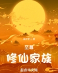 至尊修仙战都市
