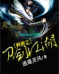 刀剑江湖歌曲