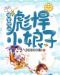 将军家的彪悍小娘子月落秦睿结局