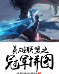 英雄联盟手游最新拼图