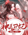 神医丑妃狠绝色得宠还有别的名字吗