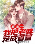 重生1983:我把老婆宠成首富