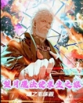 型月中的魔法使