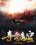 夺命凶弹魔窟代码收集