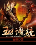 统在五行中属什么
