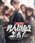 小说逆徒讲的是什么