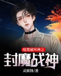 暗黑破坏神 魔神