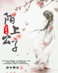 陌上公子君知否
