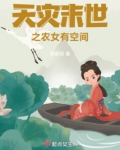 末世农女有田有空间