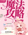 咒术师穿越魔法动漫