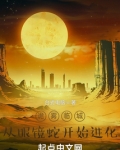 诡雾临城,从眼镜蛇开始进化漫画