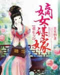 重生之嫡女谋嫁