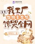 工厂门口卖盒饭