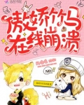 傲娇竹马官方宣了