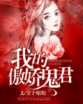 我的傲娇鬼君