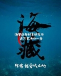 海藏公园落水事件