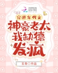 穿进年代文的躺赢人生 票票