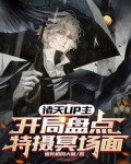 诸天UP主：开局盘点特摄冥场面