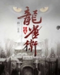 大唐龙雀卫百度百科