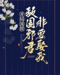 开局流放,敌国邪君非要娶我小说