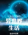 满级开始的异世界种田生活