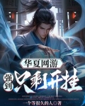 华夏端游