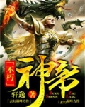 不朽神帝女主角有几个