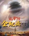 庇护所:全职业求生笔趣阁