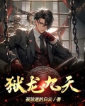 九龙天噬武魂百度百科