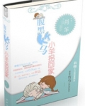 腹黑竹马小羊拐回家