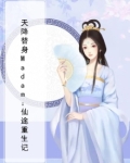 天降仙门在线阅读