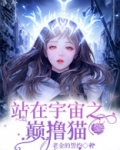 站在宇宙的中心呼唤爱