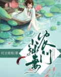 桃源小仙农