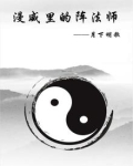 漫威法师谁最强